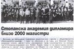 Застраховател, бр. 11, Стопанска академия дипломира близо 2000 магистри